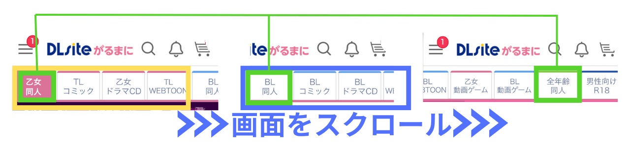 スマホ版がるまにメニューバー