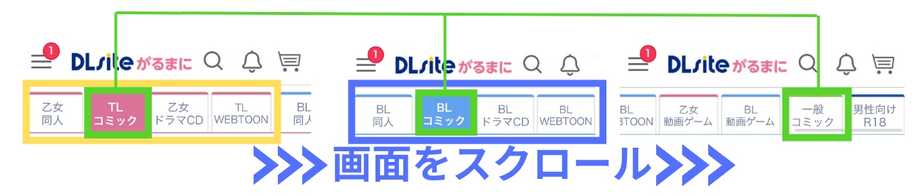 スマホ版DLsiteがるまにメニューバー